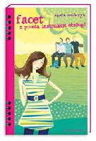 Mańczyk, Agata Facet z prostą instrukcją obsługi