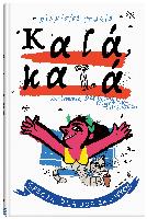 Sturis, Dionisios Kalá, kalá