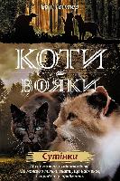 Hunter, Erin W Sutìnki