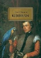 SŁOWACKI, Juliusz (1809-1849) Kordian