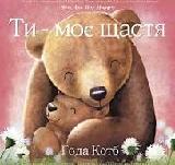  Hoda Kotb You Are My Happy