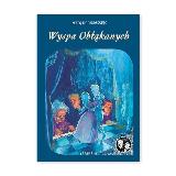 Widmark, Martin Wyspa Obłąkanych